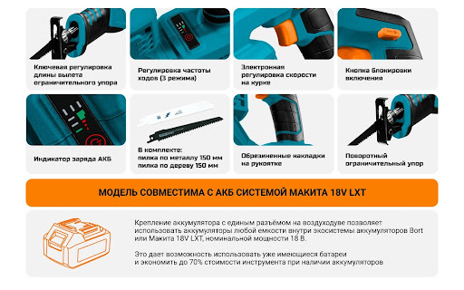 Сабельная пила Bort BRS-18Li-XK - надежный инструмент