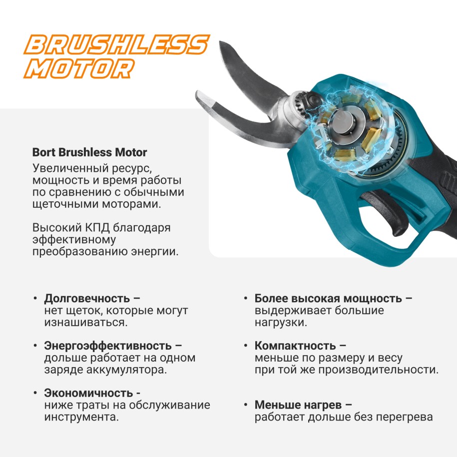 Аккумуляторный секатор BORT BGS-21Li-Pro.
