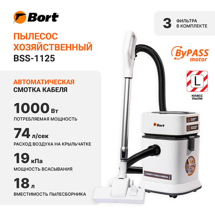 Пылесос для сухой и влажной уборки BSS-1125