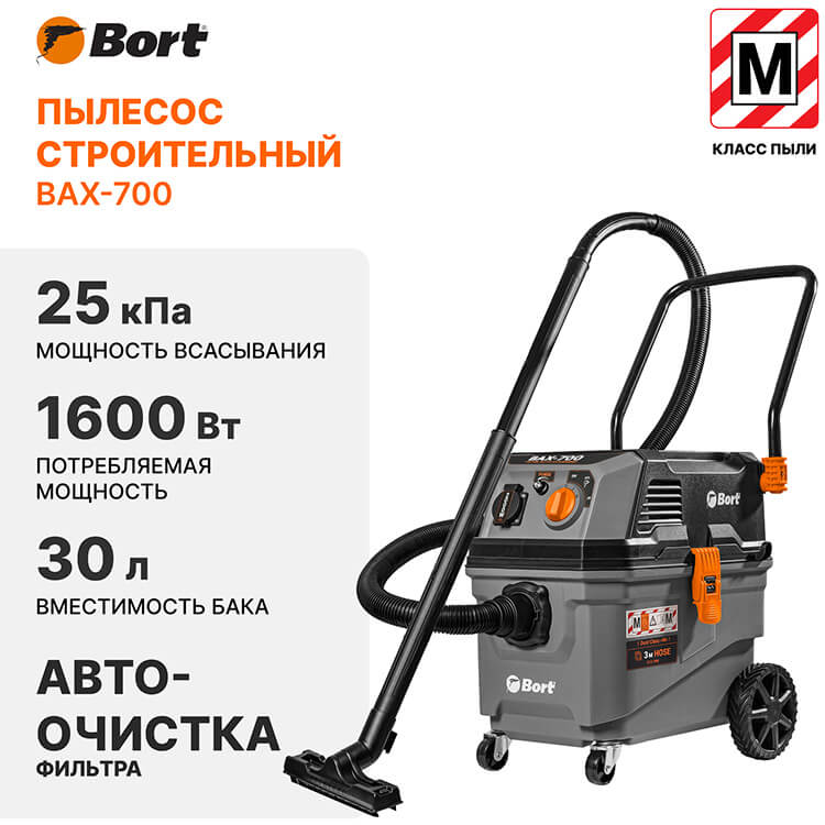 Пылесос для сухой и влажной уборки BORT BAX-700