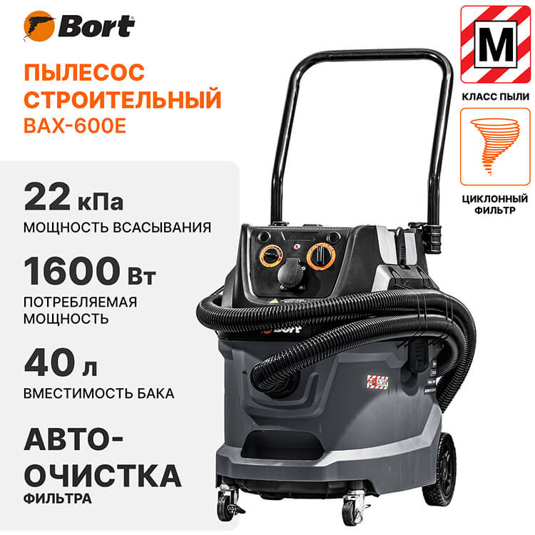 Пылесос для сухой и влажной уборки BORT BORT BAX-600E