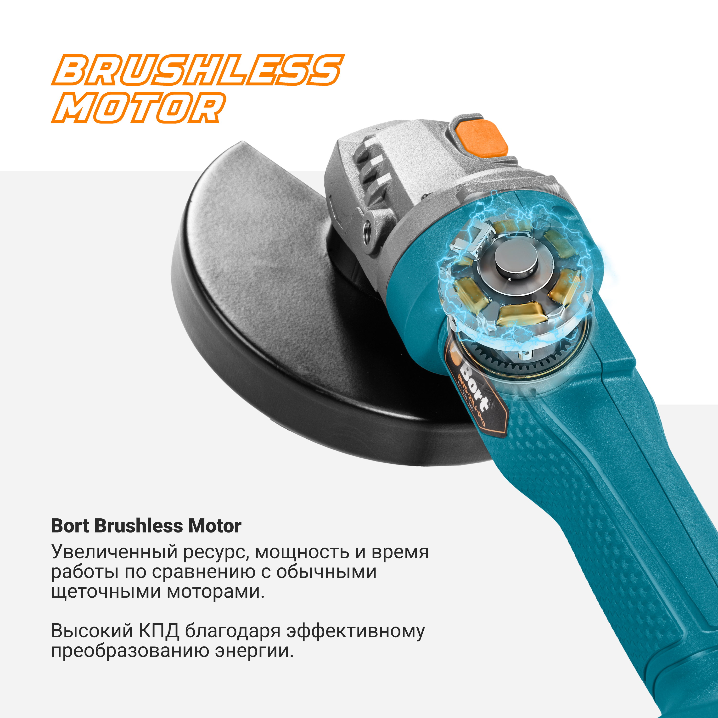 Новинка в ассортименте BORT:  Аккумуляторная УШМ BWS-21Li-Pro