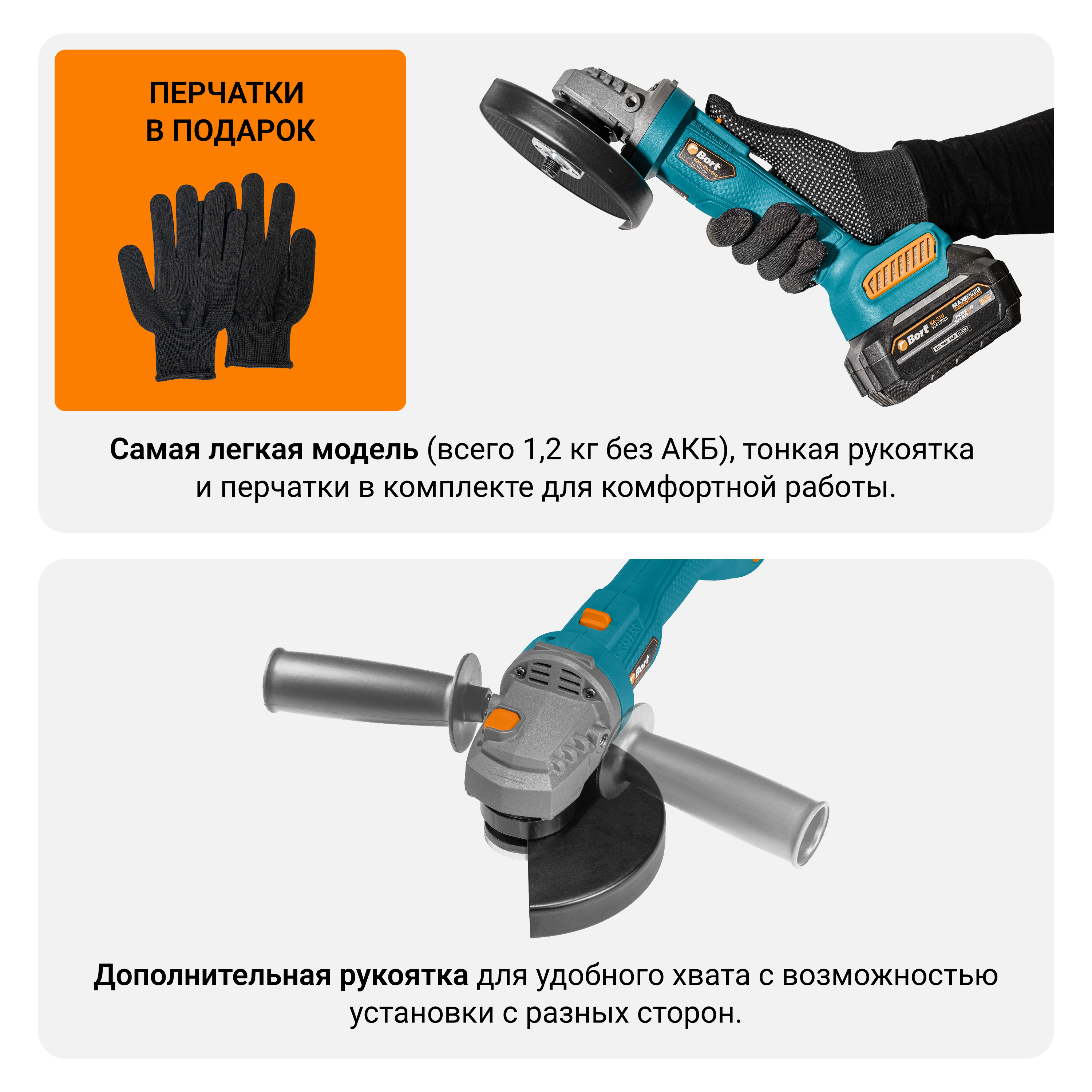 Встречайте новинку: аккумуляторная болгарка BORT BWS-21Li-Pro