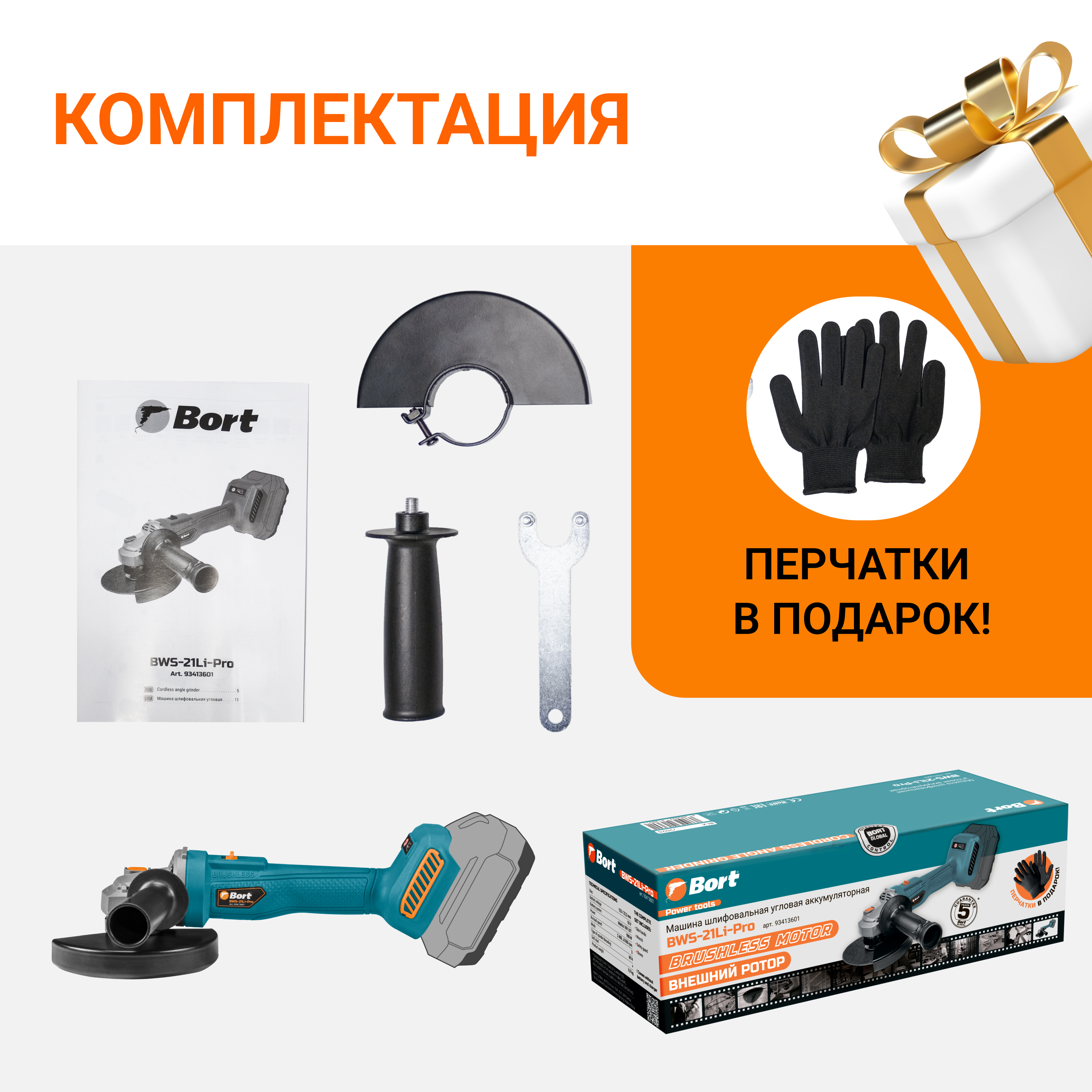 Встречайте новинку: аккумуляторная болгарка BORT BWS-21Li-Pro