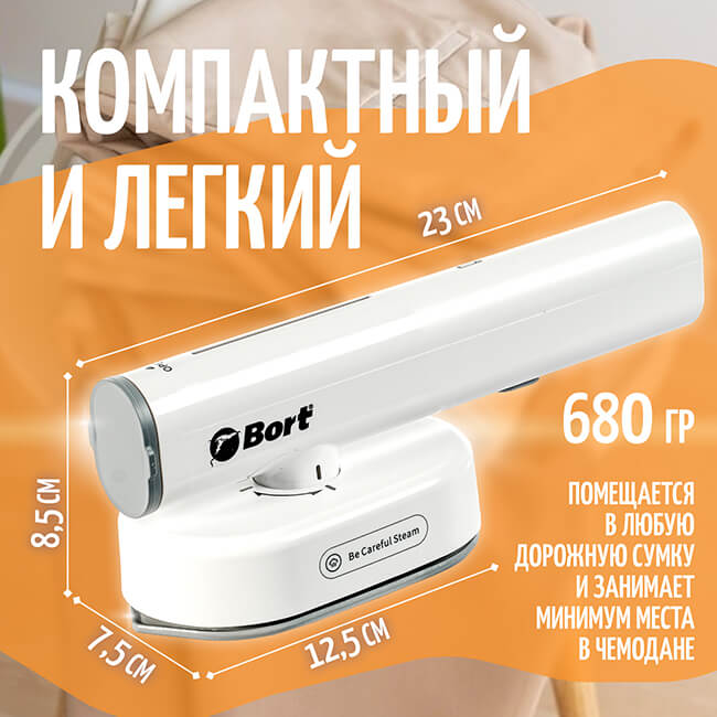 Новые ручные отпариватели Bort Travel и Bort Steam PowerPlus